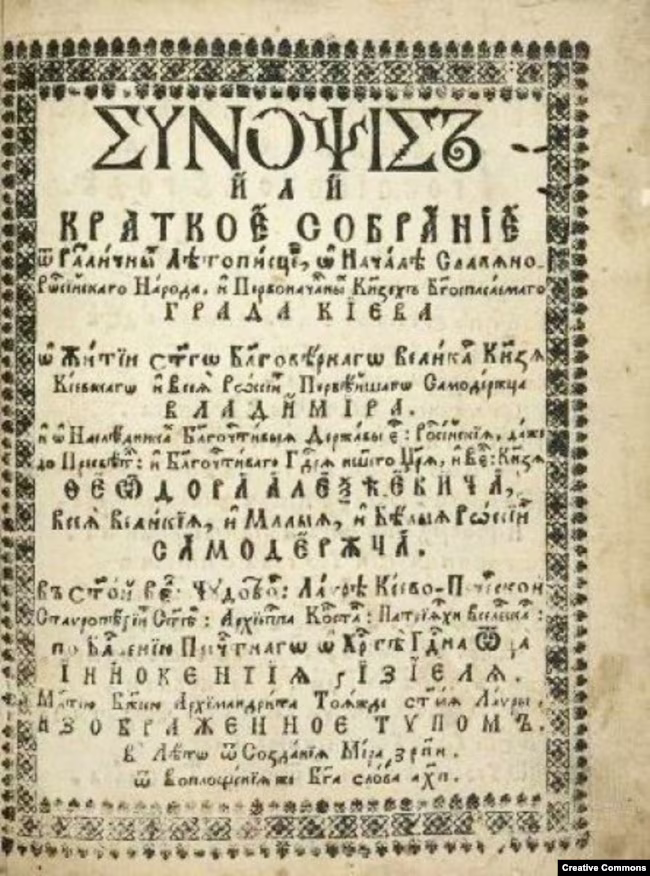 Титульна сторінка «Синопсиса Київського», видання 1680 року - фото 139694