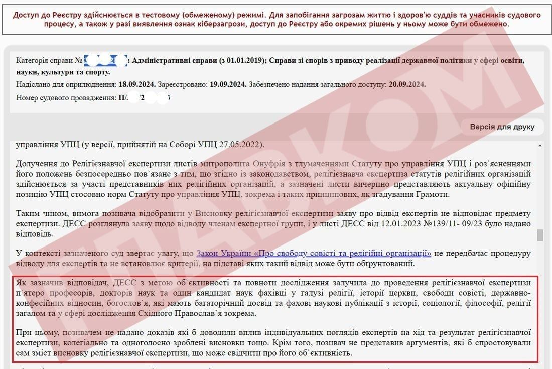 Киевская митрополия УПЦ МП проиграла суд Государственной службе по этнополитике и свободе совести - фото 140451