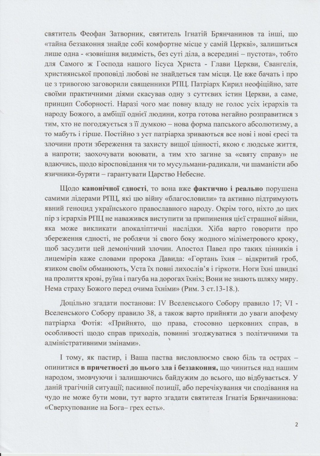 Священик УПЦ МП з Чернігова закликає Митрополита Онуфрія розірвати зв’язки із російською Церквою - фото 140719