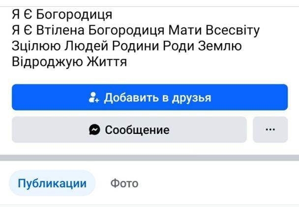 В Україні з'явилась 'Богородиця', яка 'зцілює' винятково за гроші - фото 141178