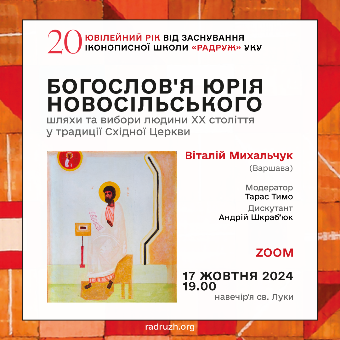 Анонс: «Радруж» запрошує на онлайн-семінар про богослов`я Юрія Новосільського - фото 141436