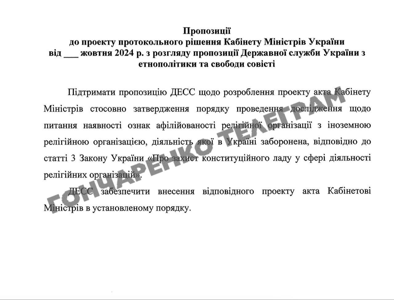 Кабмин утвердил порядок проверки церквей на связь с РПЦ - фото 141486