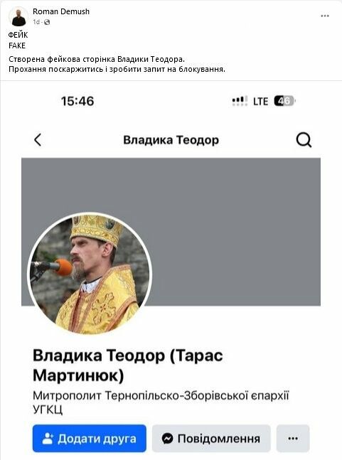 Невідомі створили фейковий акаунт нового єпископа Тернопільсько-Зборівської єпархії УГКЦ - фото 141964