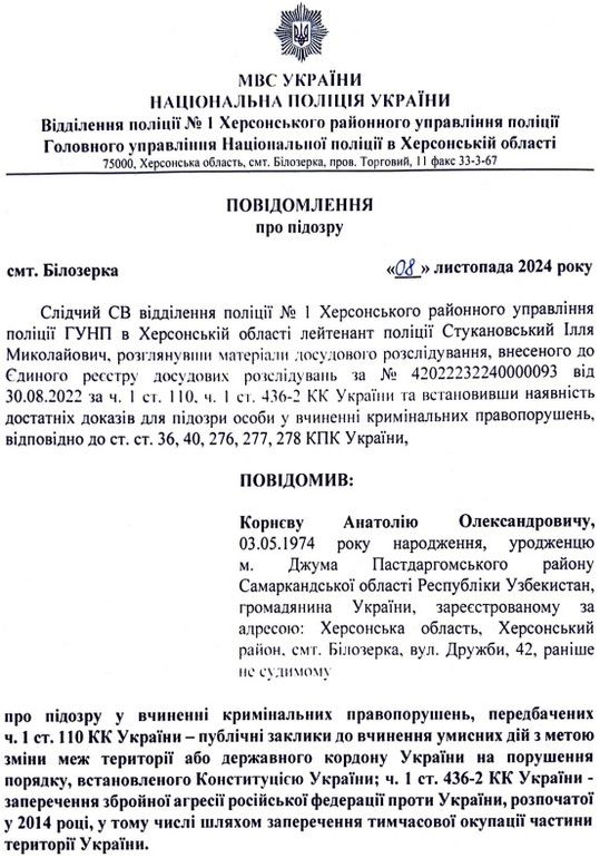 Поліція оголосила підозру настоятелю храму УПЦ МП на Херсонщині - фото 142874