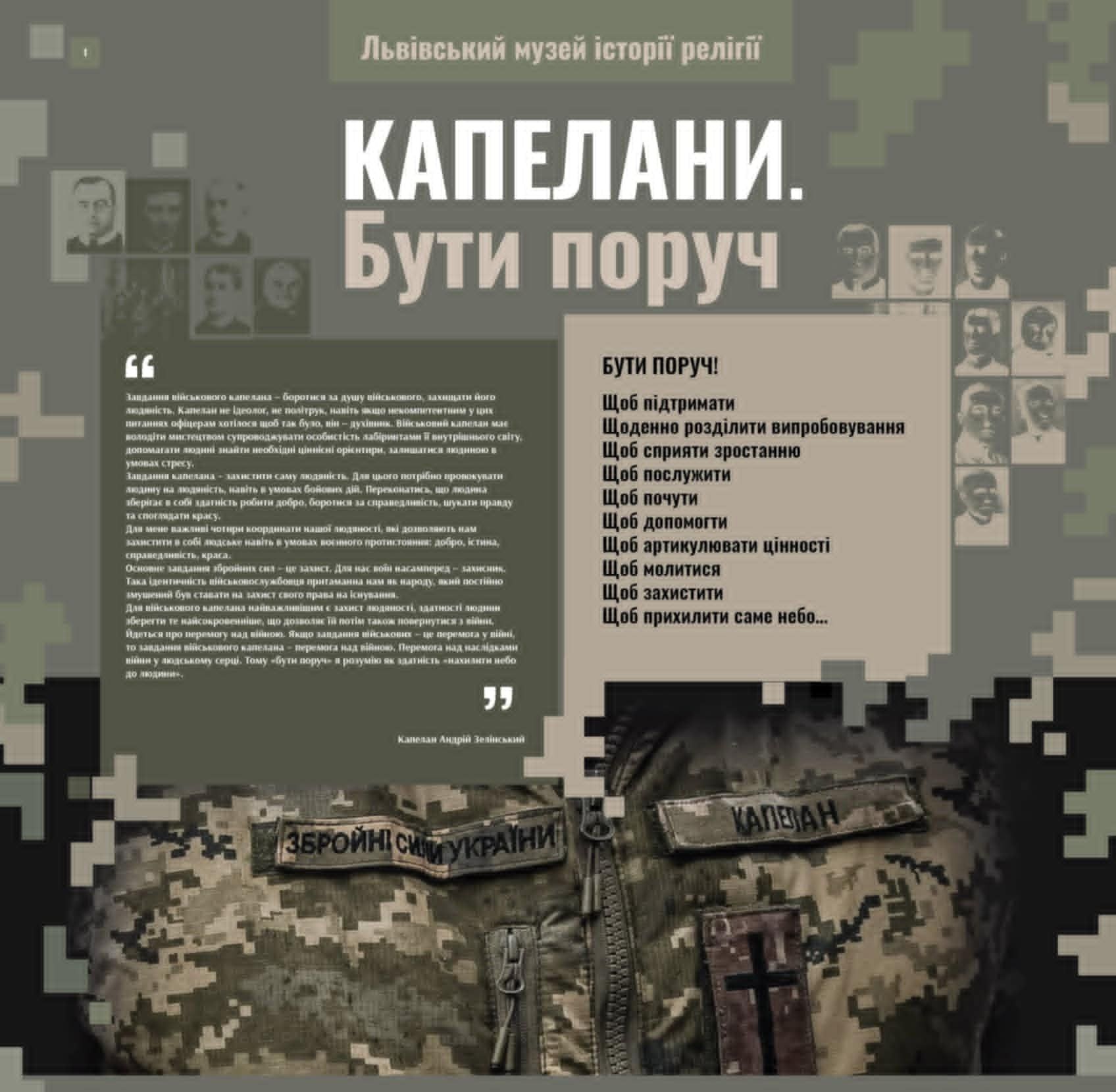 Анонс: у Львові відкривається виставка просто неба про військових капеланів - фото 143094