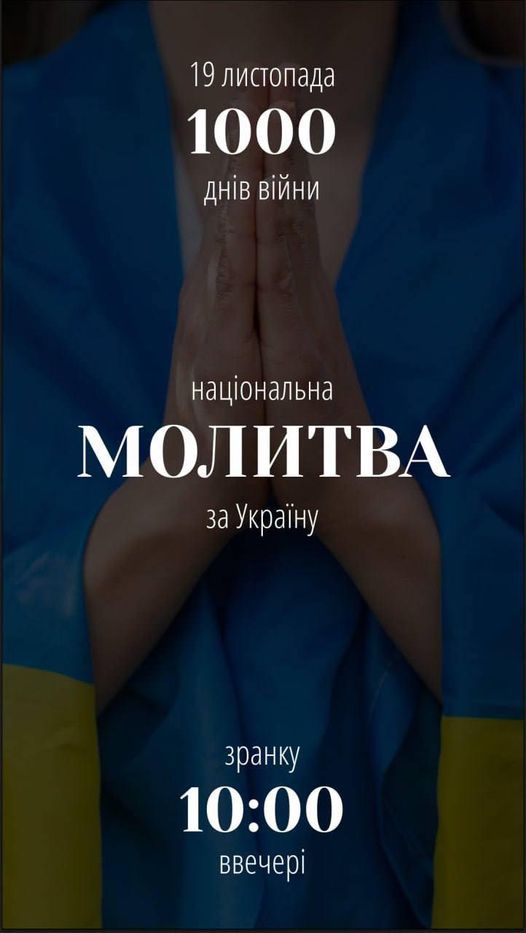 Баптисти закликали у 1000 день війни молитися впродовж дня за Україну - фото 143312