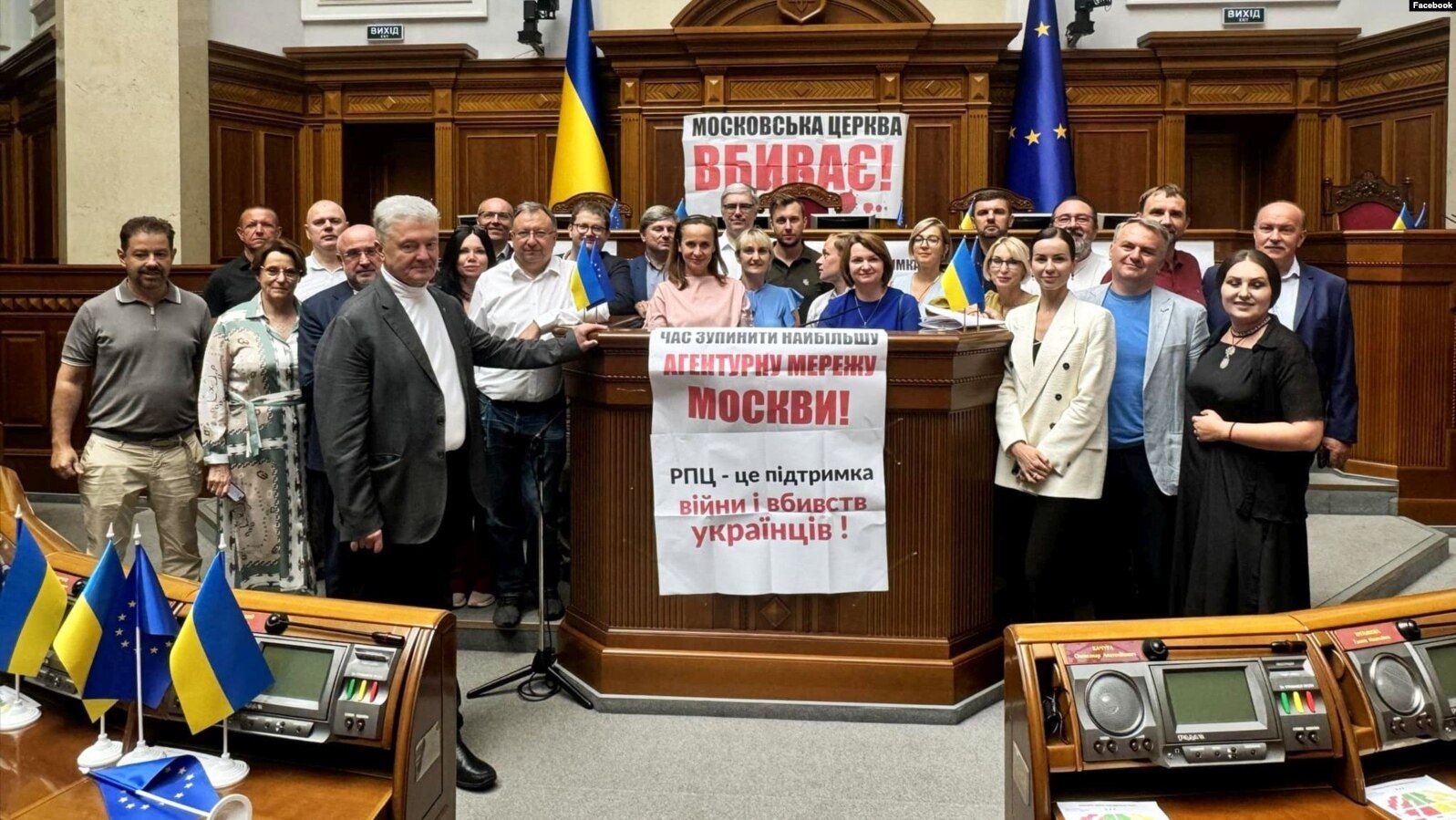 Під час блокування трибуни Верховної Ради України з вимогою продовжити розгляд закону, який призведе до заборони УПЦ (МП). Київ, 23 липня 2024 року - фото 143670