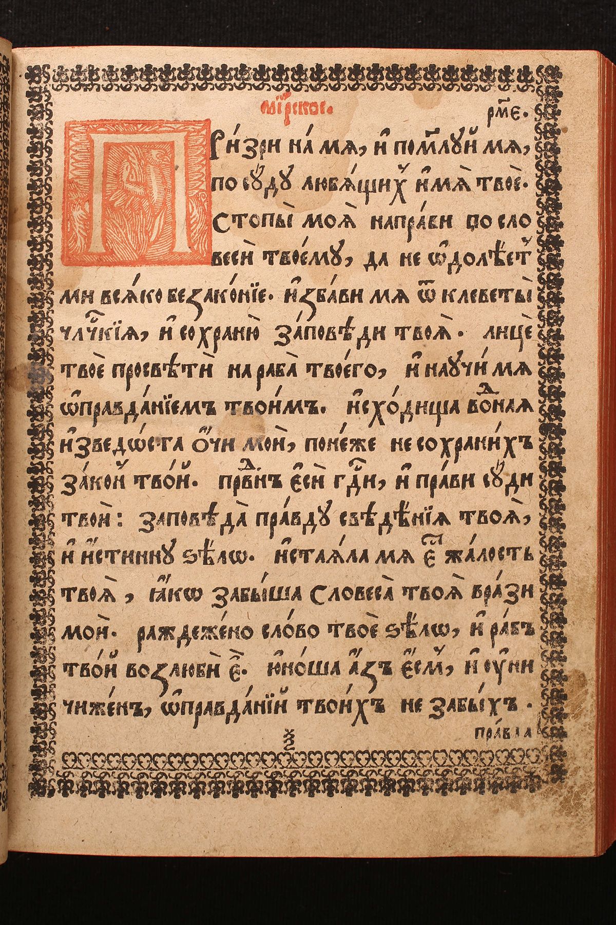 Требник, Львів, друкарня Арсенія Желіборського, 1645 р. - фото 143961