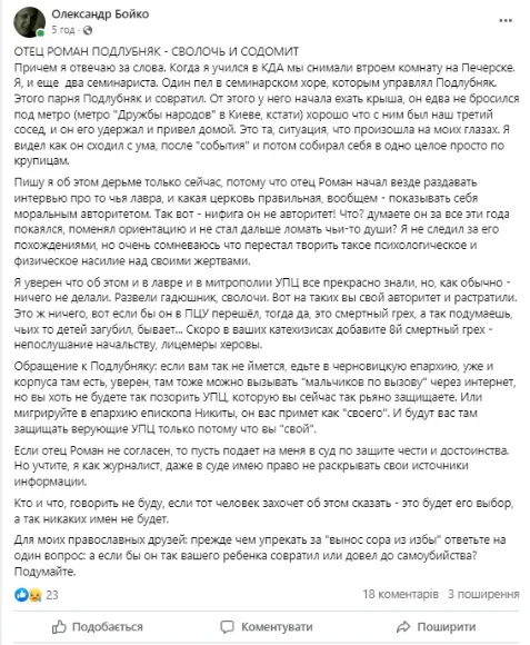 Журналіст розповів про те, що керівник хору з Лаври нібито розбещував семінариста - 144546 Журналіст розповів про те, що керівник хору з Лаври нібито розбещував семінариста - фото 144546