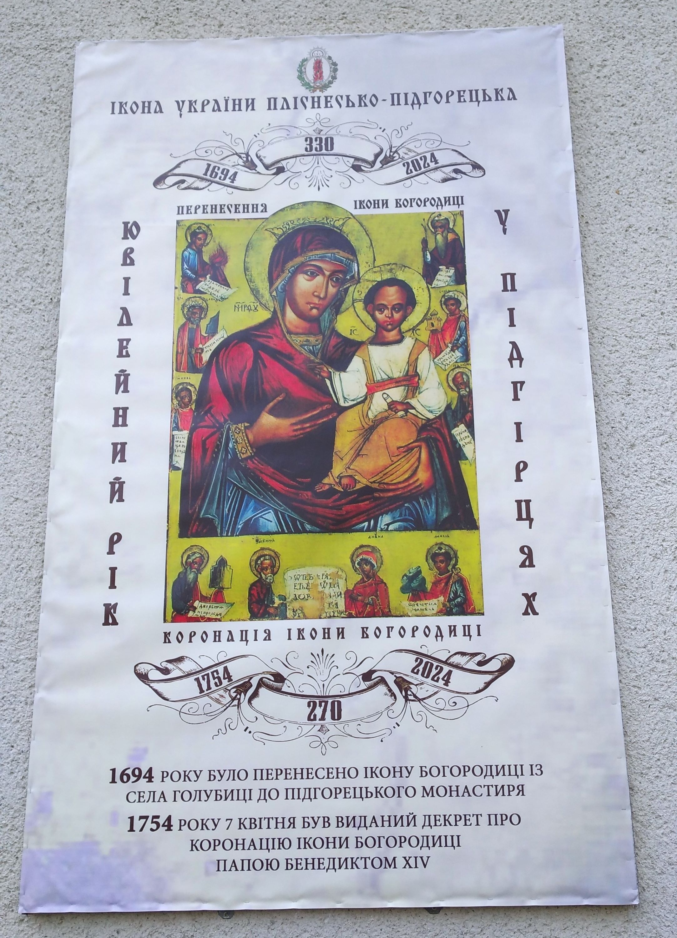 Підгорецькі святині – свідчення чудес крізь віки - 144830 Підгорецькі святині – свідчення чудес крізь віки - фото 144830