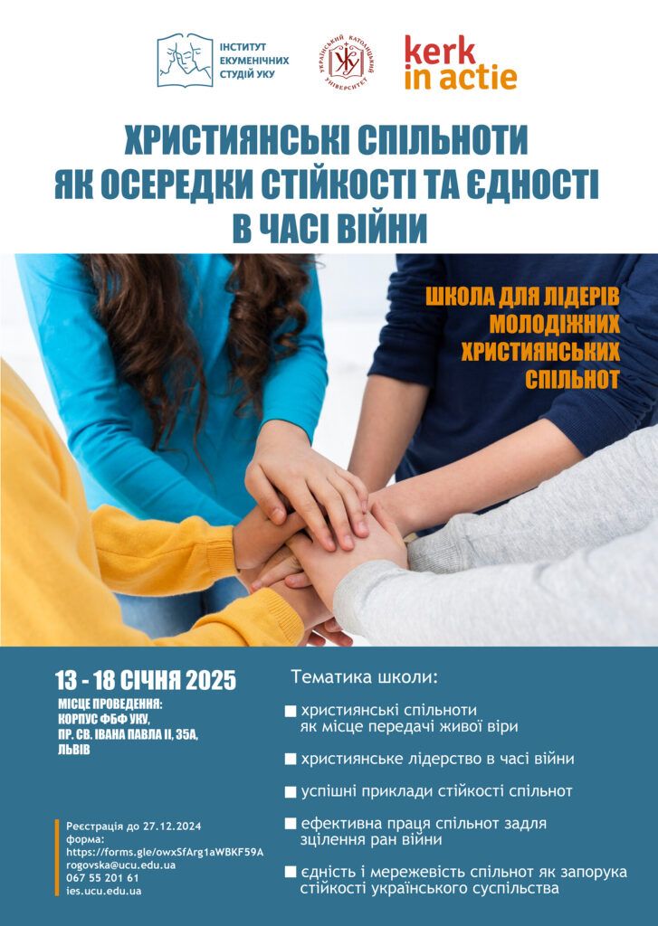 Завершується реєстрація на Зимову школу екуменічного діалогу для лідерів молодіжних християнських спільнот - фото 144964