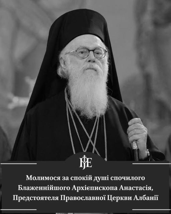 Помер Предстоятель Албанської Православної Церкви - 146492 Помер Предстоятель Албанської Православної Церкви - фото 146492