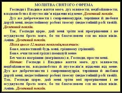 Молитва Єфрема Сирина - 146595 Молитва Єфрема Сирина - фото 146595