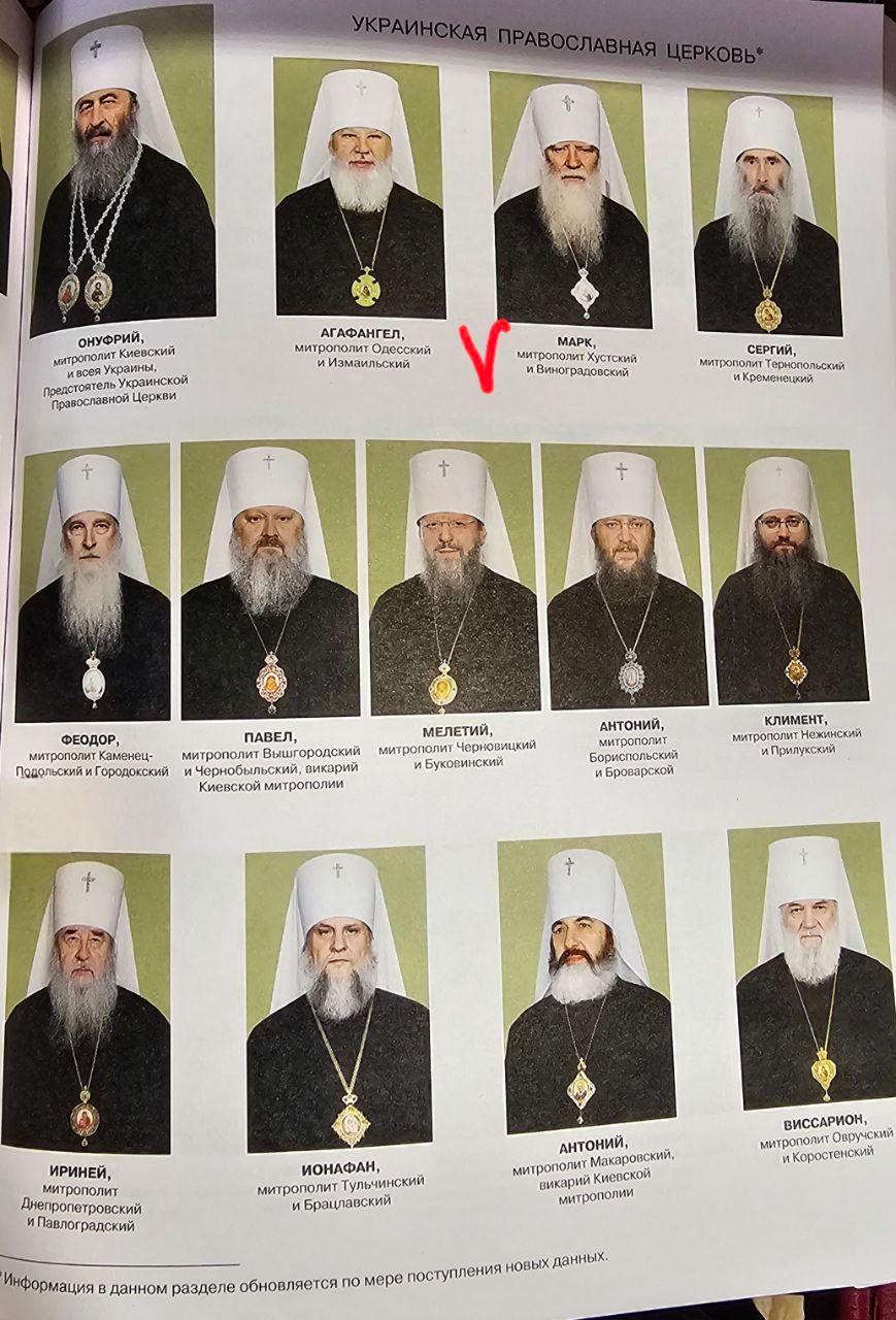 Москва усіх архиєреїв УПЦ МП вважає своїми, - вийшов 'Патріарший календар-2025' - фото 147209