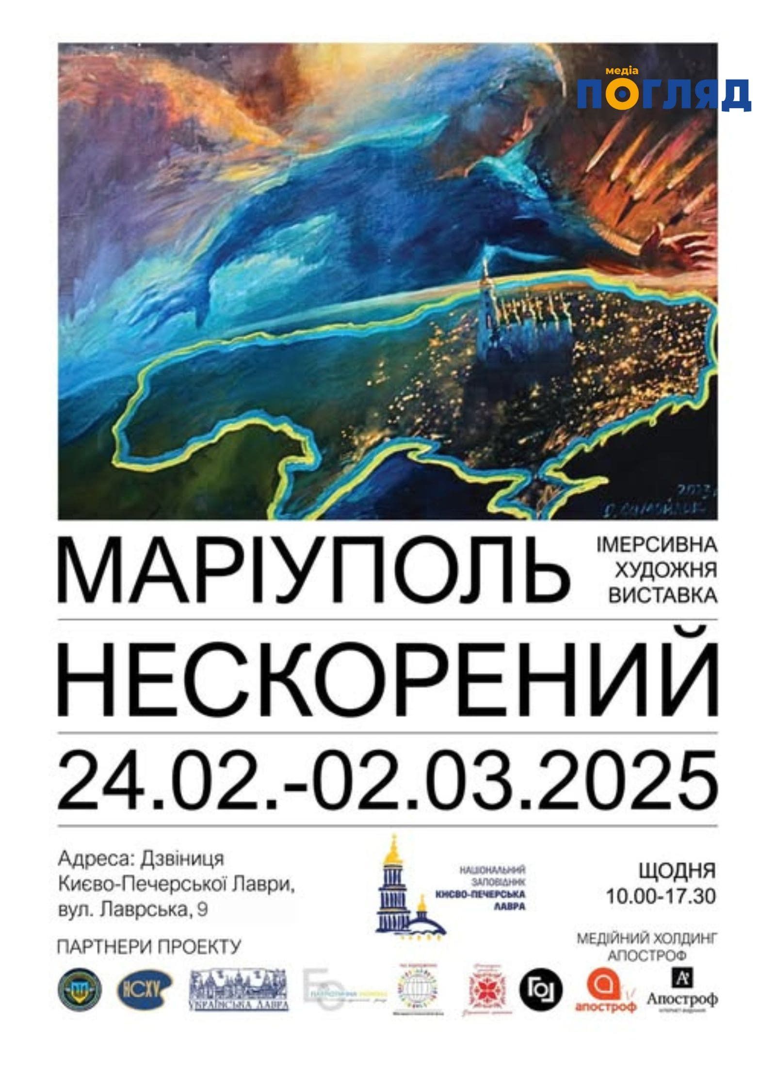 24 лютого у Національному заповіднику “Києво-Печерська лавра” відкривається виставковий проект 'Маріуполь Нескорений' - фото 147592