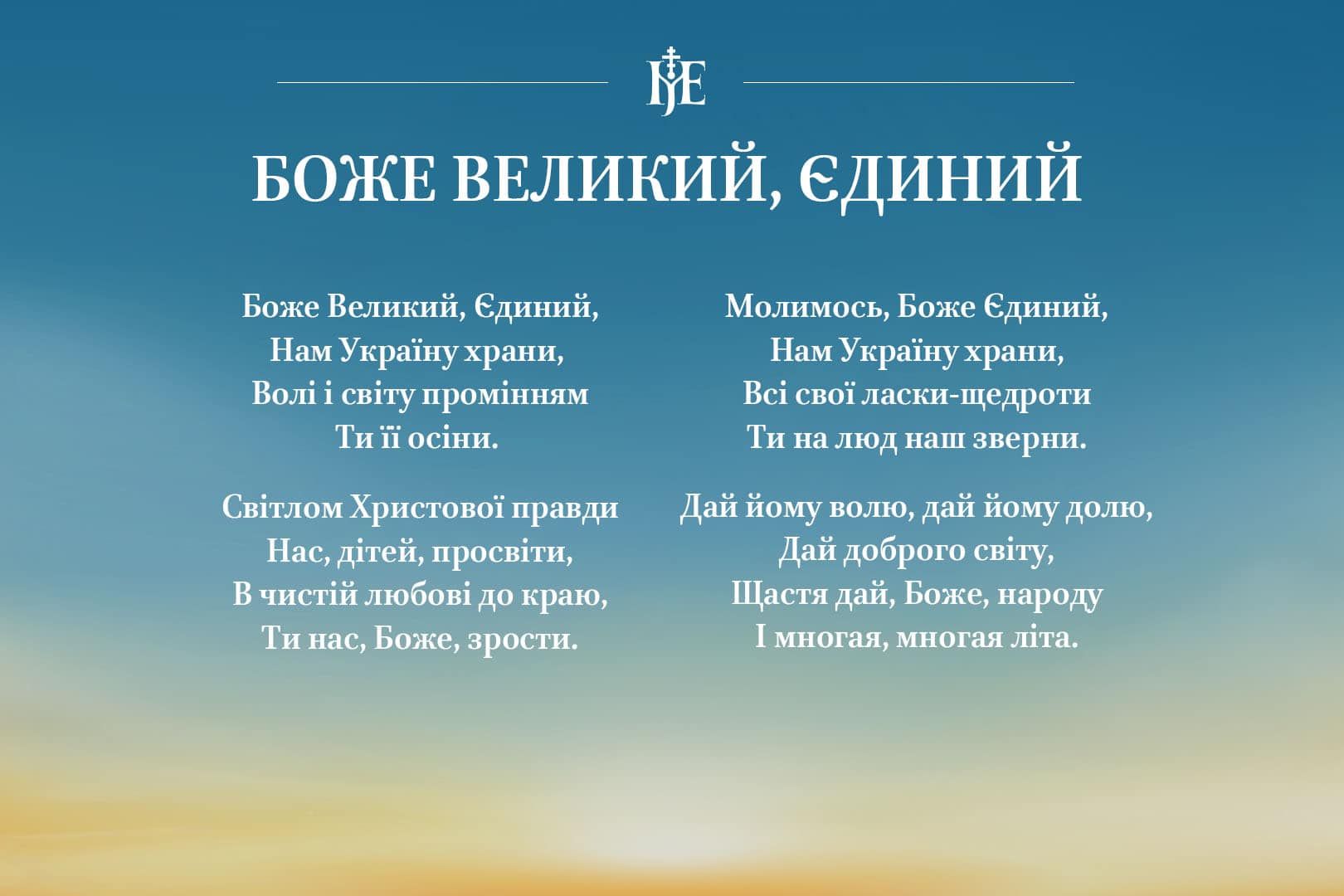 З Божою допомогою обов’язково здобудемо перемогу, - Предстоятель ПЦУ - 147814 З Божою допомогою обов’язково здобудемо перемогу, - Предстоятель ПЦУ - фото 147814