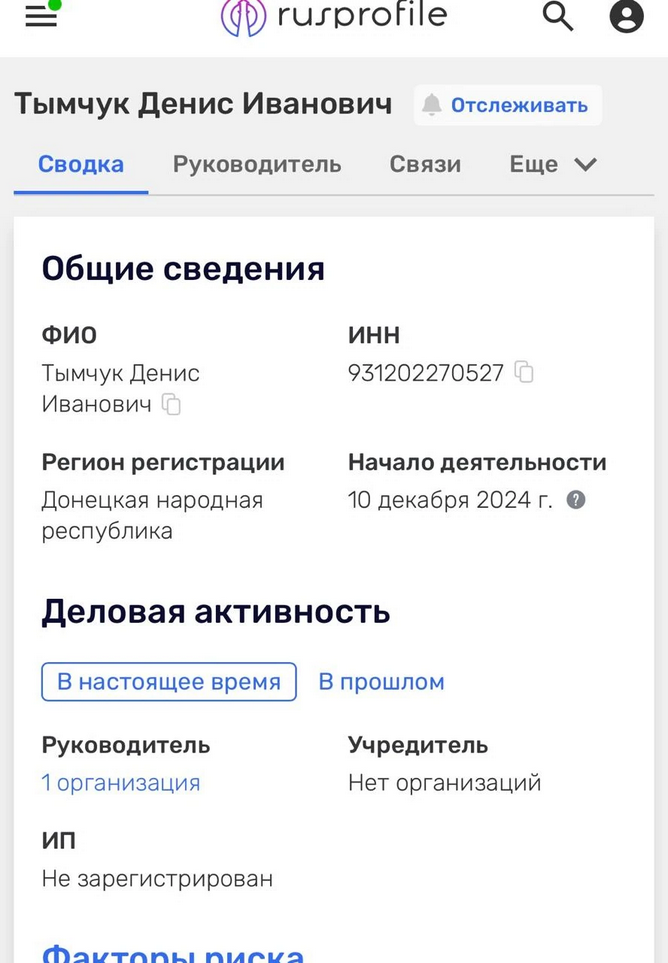 Клірик-утікач УПЦ МП зареєстрував Сєвєродонецьку єпархію як частину Російської Православної Церкви - фото 148011