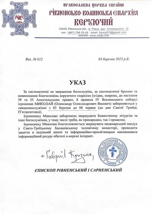 Намісника монастиря ПЦУ на Рівненщині на три місяці відсторонили від служіння - фото 148180