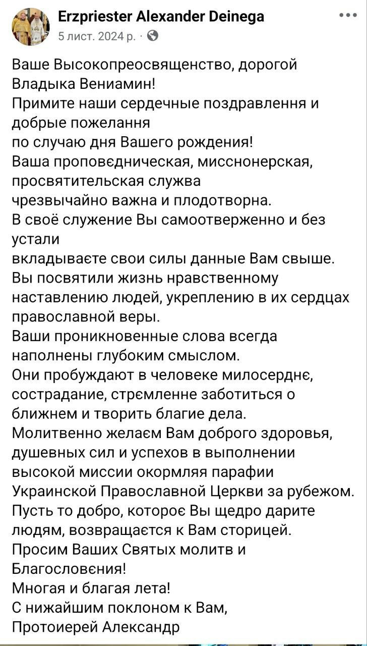 Розповідь про чудових священників найпатріотичнішої УПЦ не МП закордоном: отець Олександр Дейнега - 148532 Розповідь про чудових священників найпатріотичнішої УПЦ не МП закордоном: отець Олександр Дейнега - фото 148532