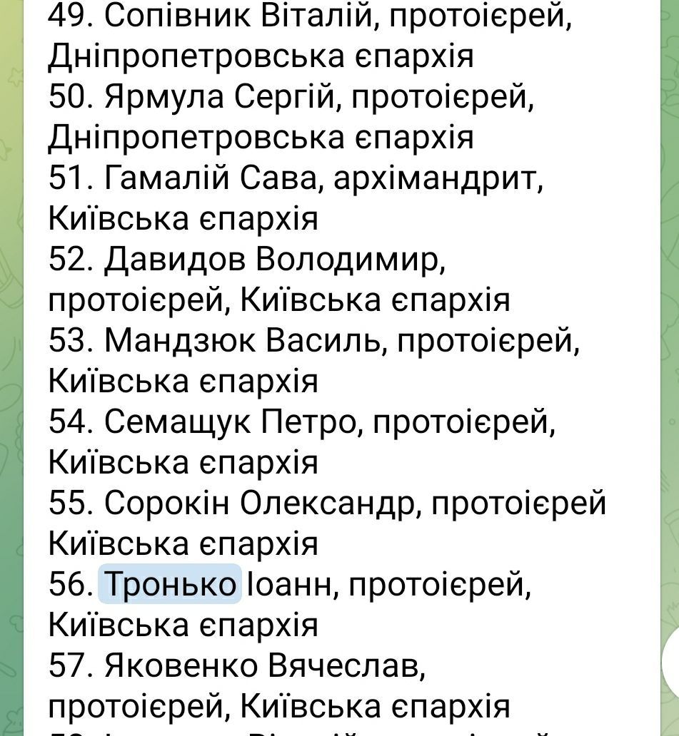 'Підписант Мюнхенський і всія РПЦЗ' - фото 148575