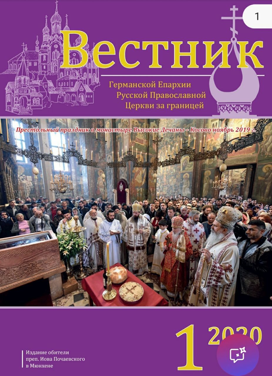 'Клірик Західноєвропейського вікаріатства УПЦ о.Георгій Бажанський або подорож туди і назад' - фото 148784