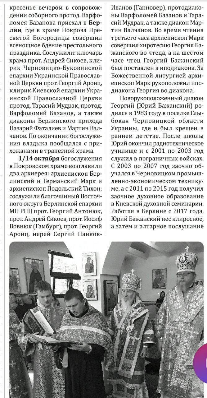 'Клірик Західноєвропейського вікаріатства УПЦ о.Георгій Бажанський або подорож туди і назад' - фото 148785
