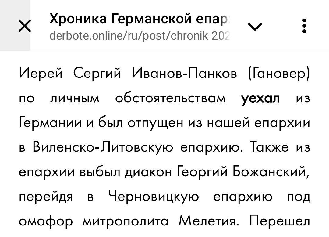 'Клірик Західноєвропейського вікаріатства УПЦ о.Георгій Бажанський або подорож туди і назад' - фото 148786