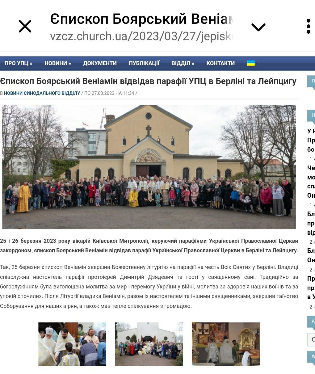 'Клірик Західноєвропейського вікаріатства УПЦ о.Георгій Бажанський або подорож туди і назад' - фото 148788