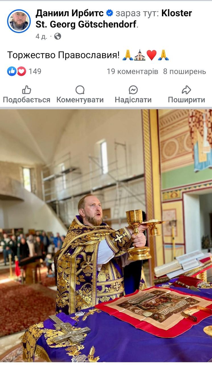 'Клірик Західноєвропейського вікаріатства УПЦ о.Георгій Бажанський або подорож туди і назад' - фото 148798