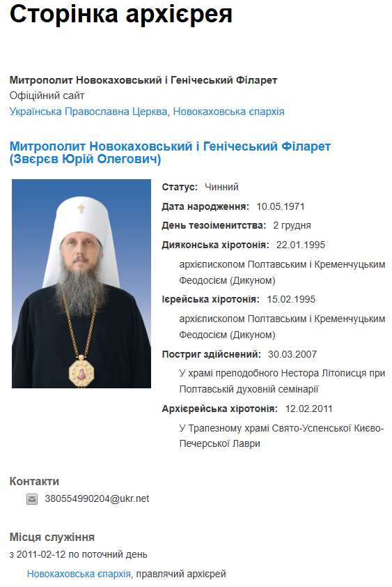Скрін офіційного сайту УПЦ, станом на 10:15 21 серпня 2025 р. - 149041 Скрін офіційного сайту УПЦ, станом на 10:15 21 серпня 2025 р. - фото 149041