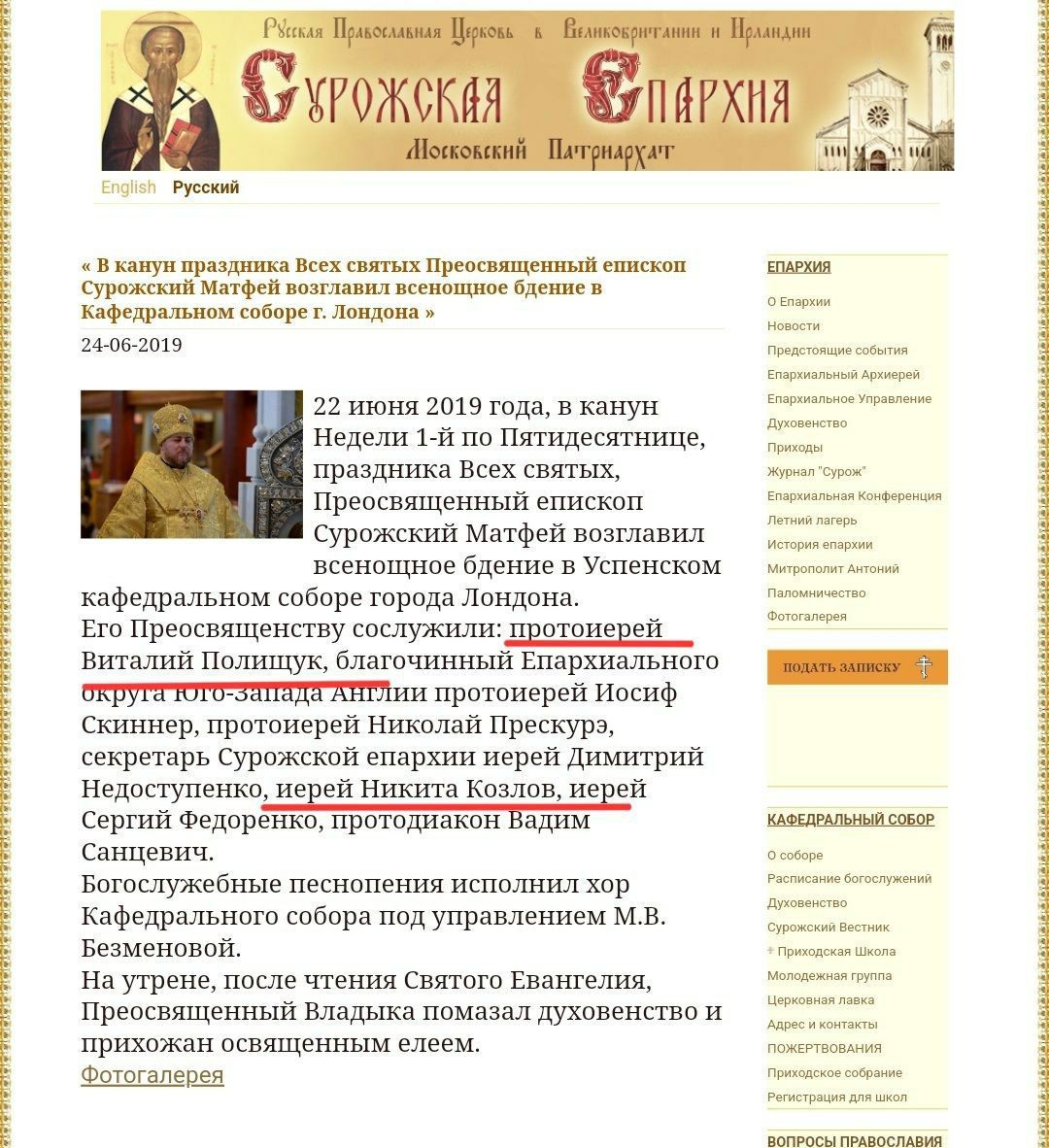 'Птєнци ґнєзда Данілєвіча' або як співробітники ВЗЦЗ УПЦ служать РПЦ - 149066 'Птєнци ґнєзда Данілєвіча' або як співробітники ВЗЦЗ УПЦ служать РПЦ - фото 149066