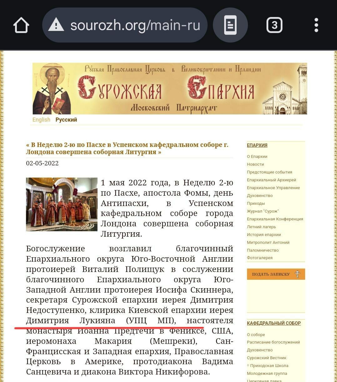 Британські парафії Західноєвропейського вікаріатства УПЦ та їх зв'язок з РПЦ. Частина 1. - 149215 Британські парафії Західноєвропейського вікаріатства УПЦ та їх зв'язок з РПЦ. Частина 1. - фото 149215