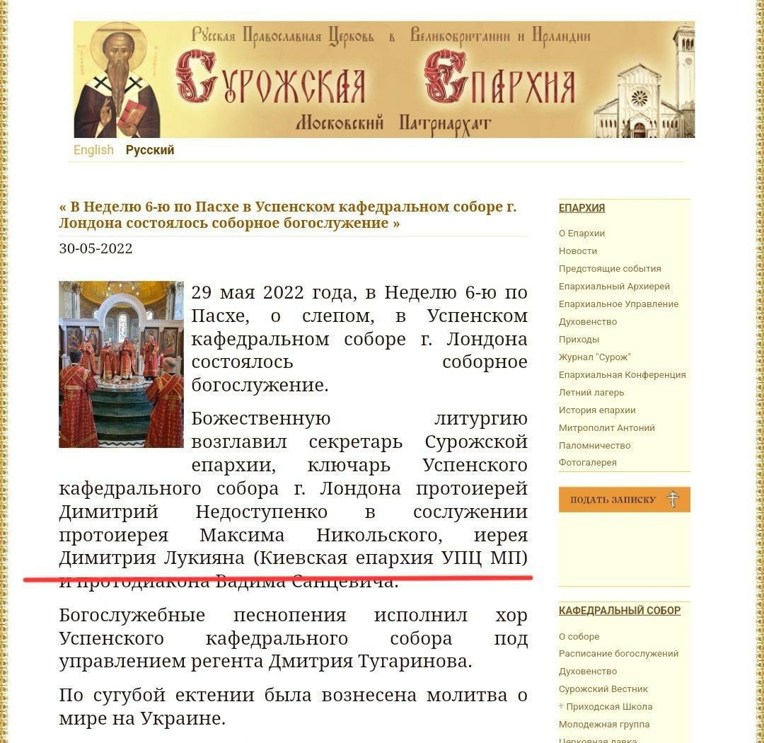 Британські парафії Західноєвропейського вікаріатства УПЦ та їх зв'язок з РПЦ. Частина 1. - 149229 Британські парафії Західноєвропейського вікаріатства УПЦ та їх зв'язок з РПЦ. Частина 1. - фото 149229