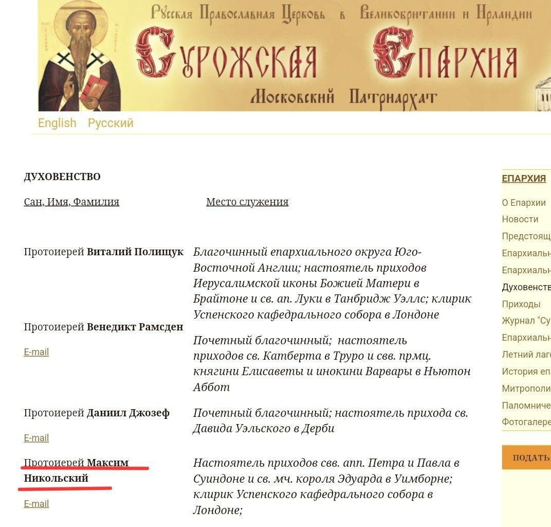 Британські парафії Західноєвропейського вікаріатства УПЦ та їх зв'язок з РПЦ. Частина 1. - 149231 Британські парафії Західноєвропейського вікаріатства УПЦ та їх зв'язок з РПЦ. Частина 1. - фото 149231