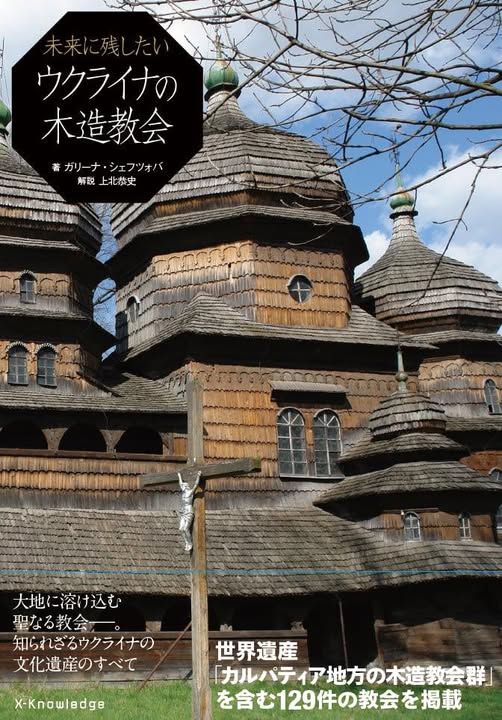 У Японії виходить книга про українські дерев’яні церкви - фото 149322