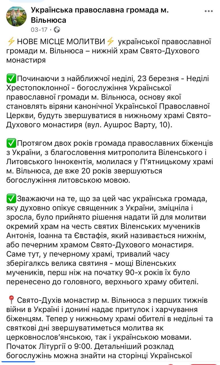 УПЦ Московського Патріархату у Литві вводить в оману українських біженців - 149346 УПЦ Московського Патріархату у Литві вводить в оману українських біженців - фото 149346