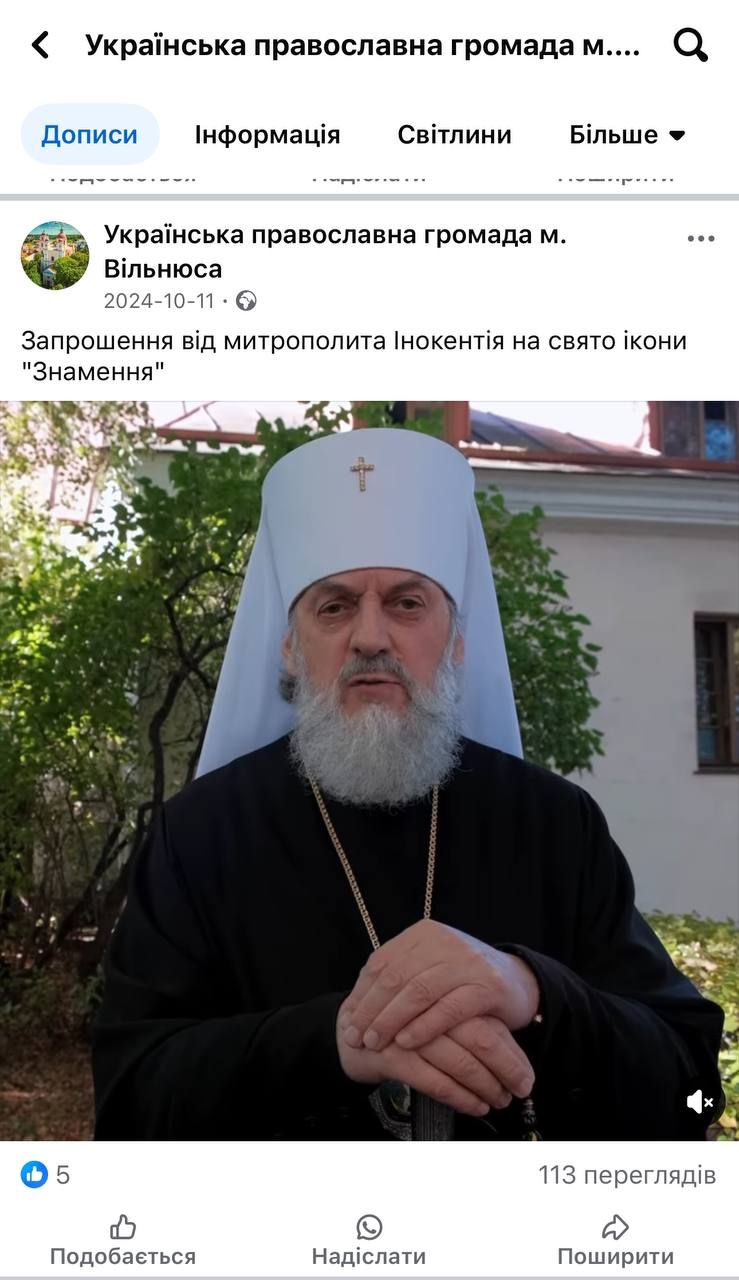 УПЦ Московського Патріархату у Литві вводить в оману українських біженців - 149347 УПЦ Московського Патріархату у Литві вводить в оману українських біженців - фото 149347