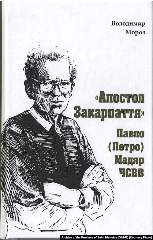 Обкладинка книжки В.Мороза «Апостол Закарпаття», видавництво Українського католицького університету, 2025 рік. - 149413 Обкладинка книжки В.Мороза «Апостол Закарпаття», видавництво Українського католицького університету, 2025 рік. - фото 149413