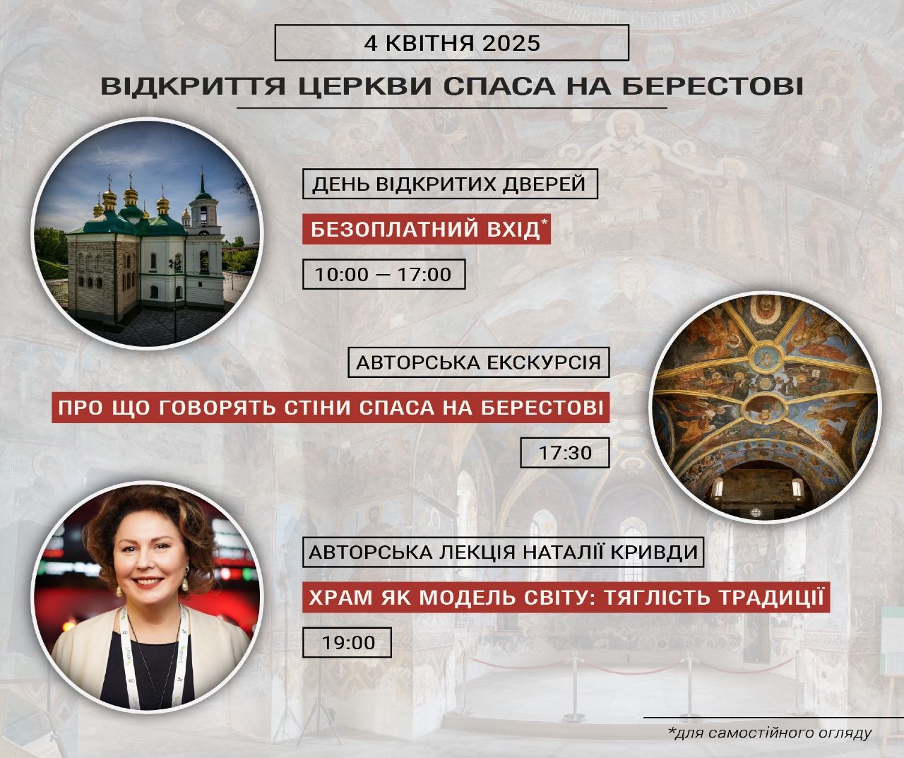 Після зимової консервації відкриють церкву Спаса на Берестові: програма - фото 149446