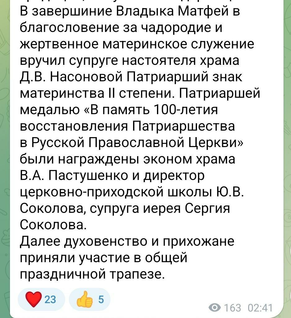 Британські парафії Західноєвропейського вікаріатства УПЦ та їх зв'язок з РПЦ, частина 2. - 149565 Британські парафії Західноєвропейського вікаріатства УПЦ та їх зв'язок з РПЦ, частина 2. - фото 149565