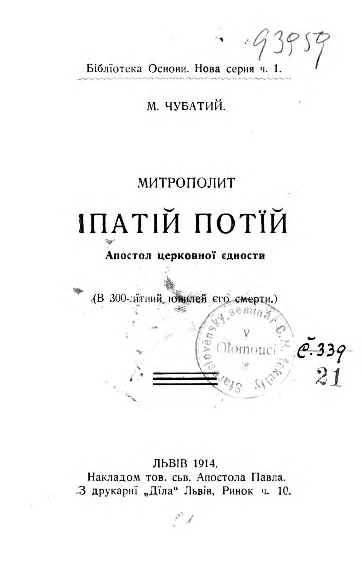 На рідній землі: походження, освіта й діяльність Миколи Чубатого в доеміграційний період - фото 149615