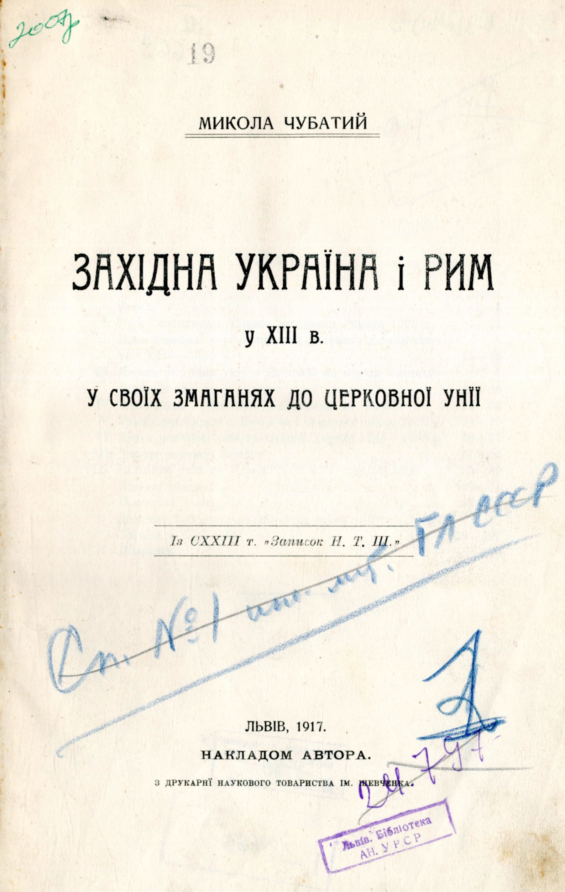 На рідній землі: походження, освіта й діяльність Миколи Чубатого в доеміграційний період - фото 149616
