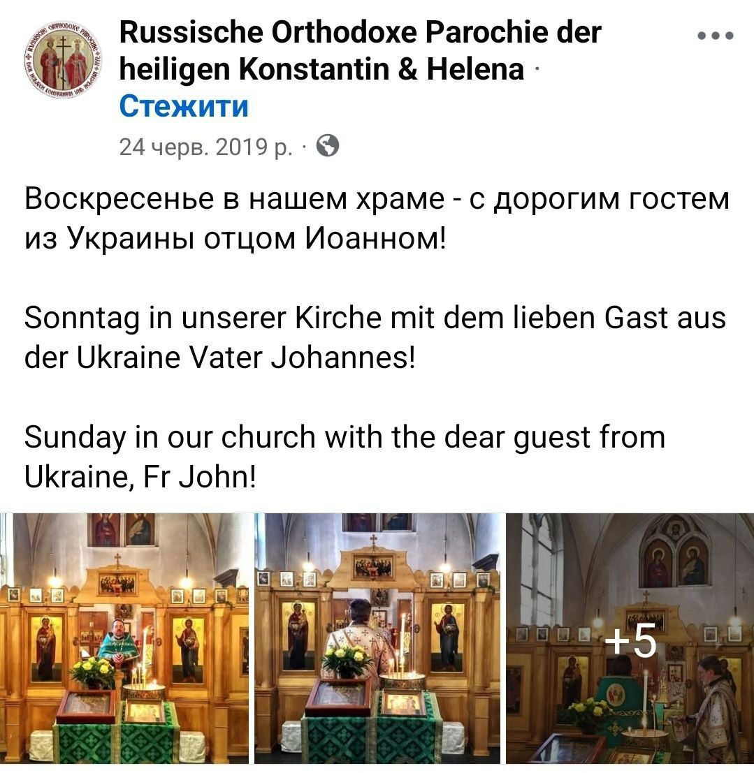 Священник 'автокефаліст' УПЦ служив на парафії РПЦ в Німеччині - 149725 Священник 'автокефаліст' УПЦ служив на парафії РПЦ в Німеччині - фото 149725