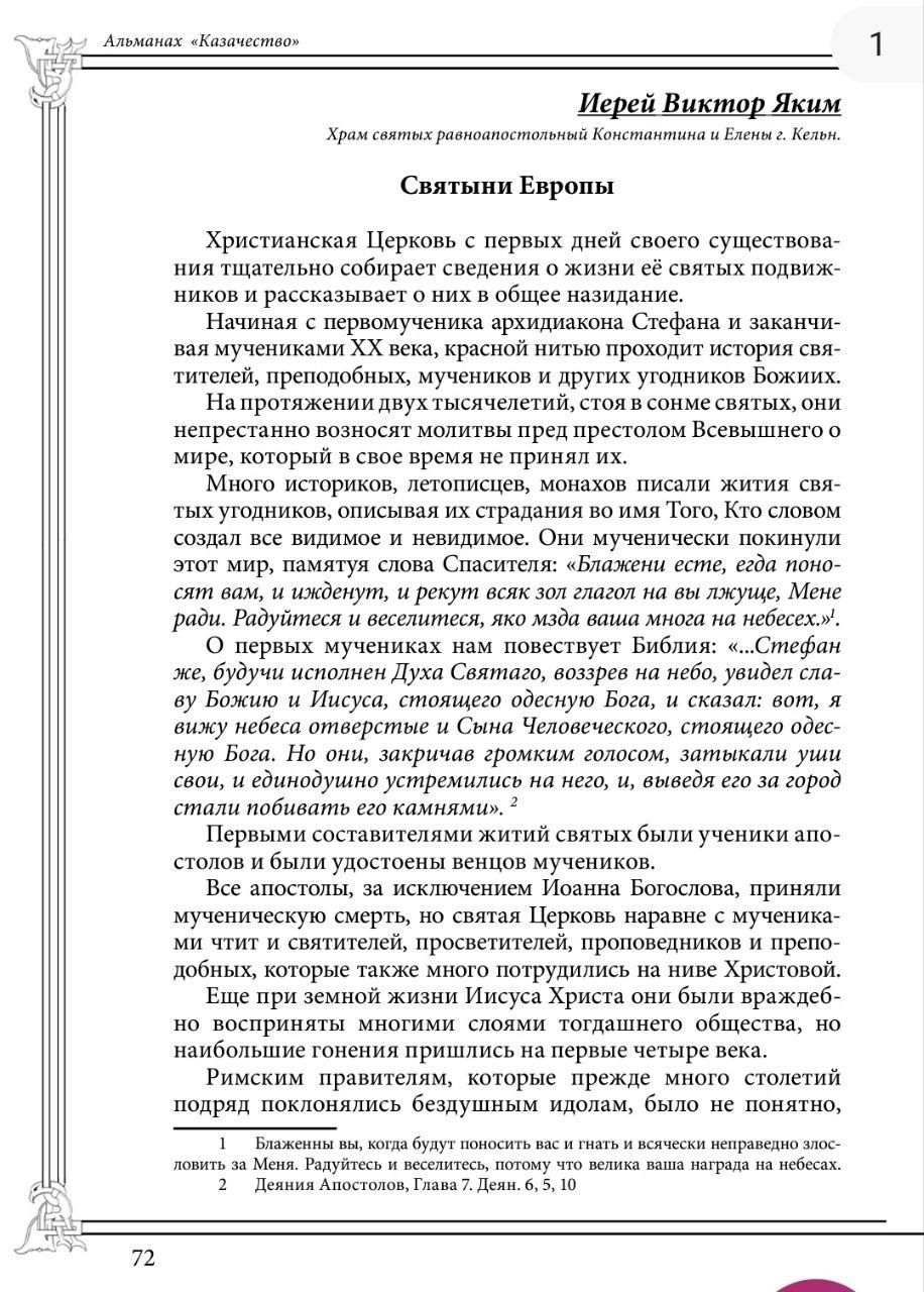 Священник 'автокефаліст' УПЦ служив на парафії РПЦ в Німеччині - 149729 Священник 'автокефаліст' УПЦ служив на парафії РПЦ в Німеччині - фото 149729