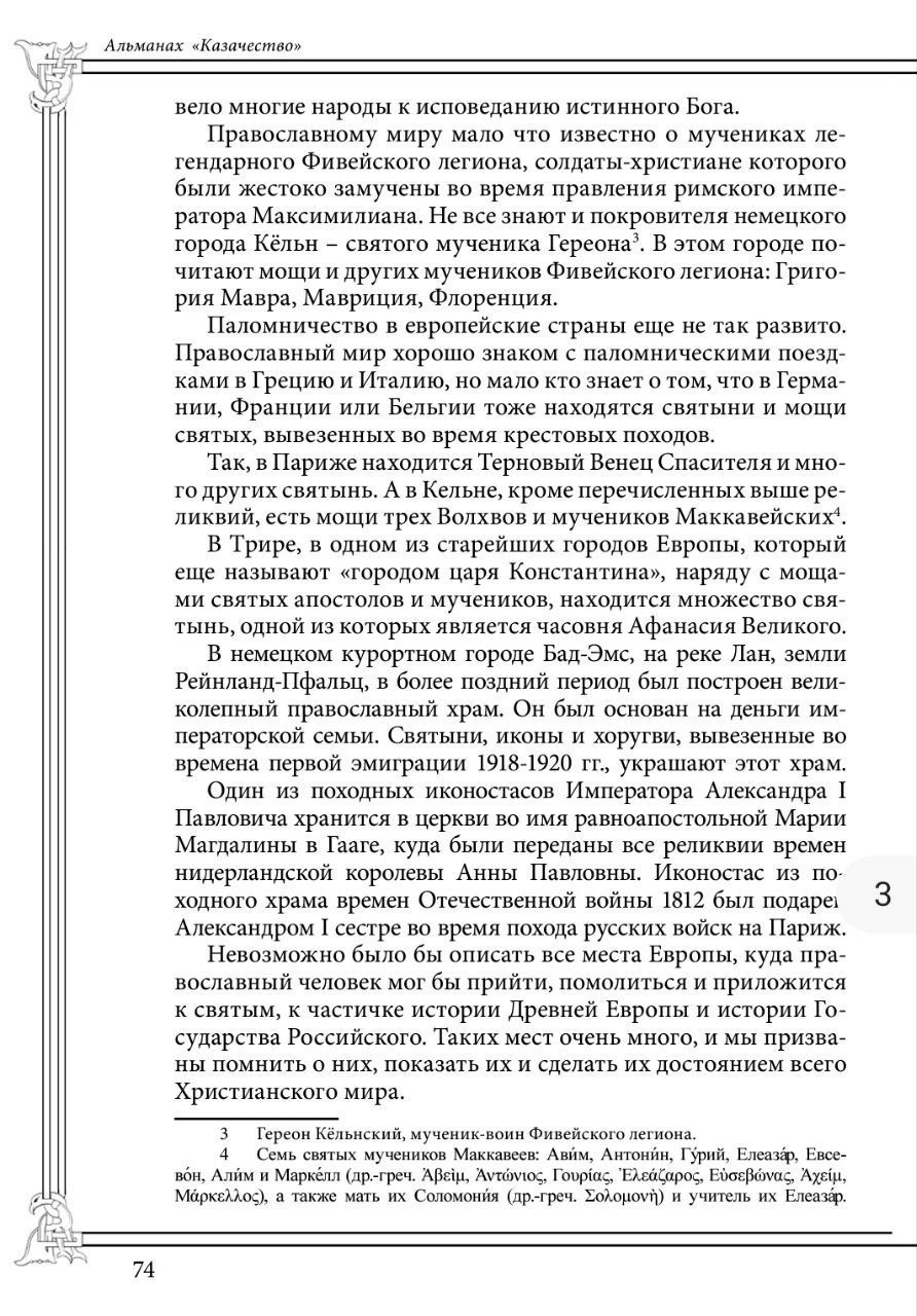 Священник 'автокефаліст' УПЦ служив на парафії РПЦ в Німеччині - 149730 Священник 'автокефаліст' УПЦ служив на парафії РПЦ в Німеччині - фото 149730
