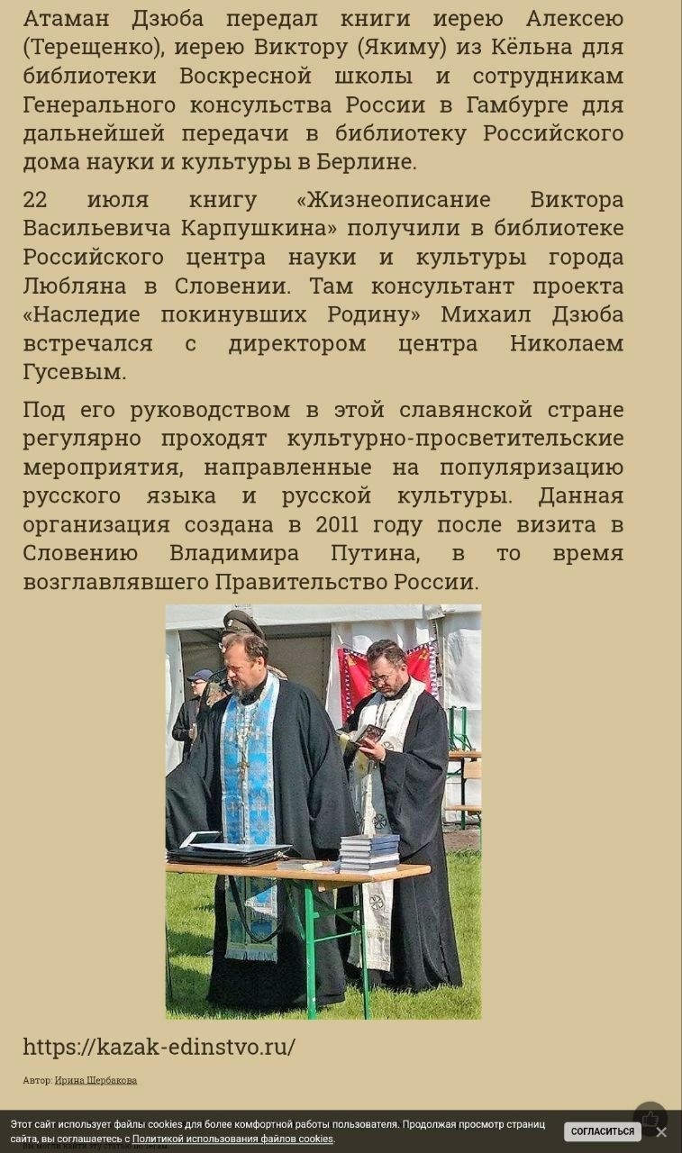 Священник 'автокефаліст' УПЦ служив на парафії РПЦ в Німеччині - 149740 Священник 'автокефаліст' УПЦ служив на парафії РПЦ в Німеччині - фото 149740