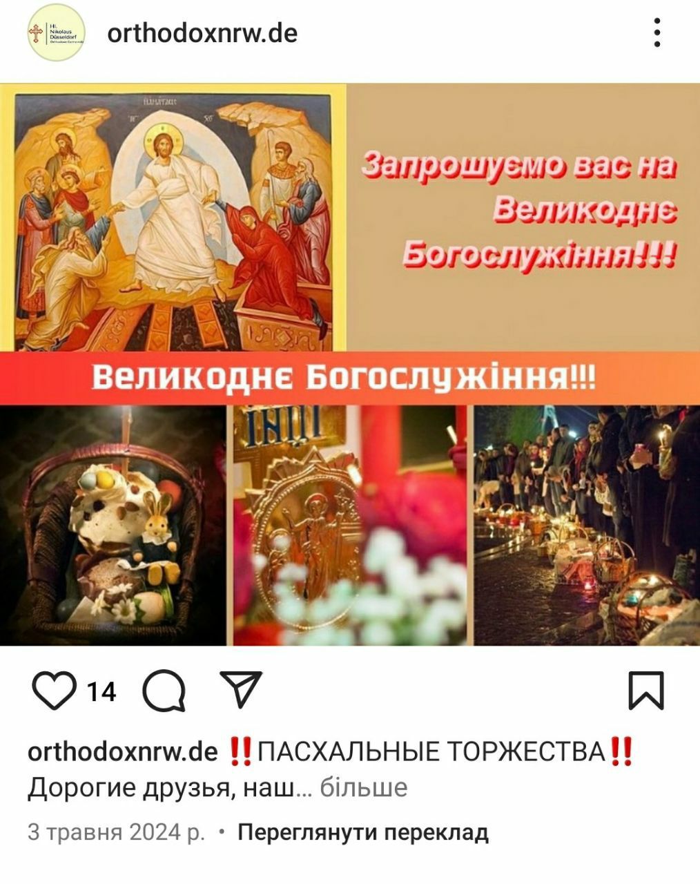 Церква 'харошіх рускіх' або як різні гілки Московського Патріархату боряться за українських біженців - 149916 Церква 'харошіх рускіх' або як різні гілки Московського Патріархату боряться за українських біженців - фото 149916