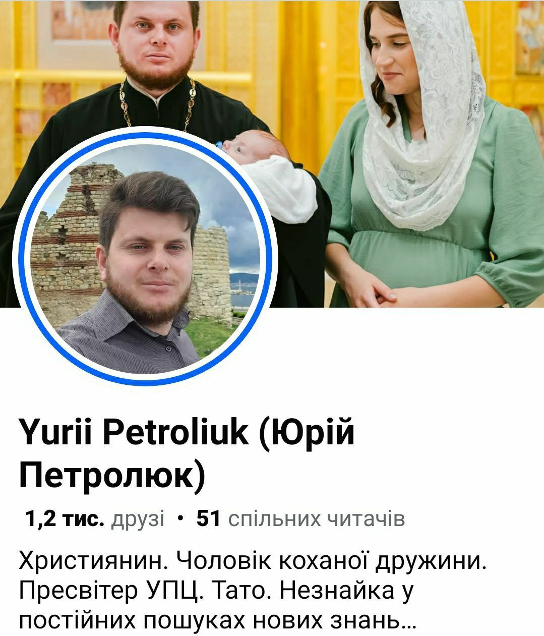 Горе Вам книжники, фарисеї, лицеміри... або як пресвітер УПЦ Юрій Петролюк опинився в Росії - 150004 Горе Вам книжники, фарисеї, лицеміри... або як пресвітер УПЦ Юрій Петролюк опинився в Росії - фото 150004
