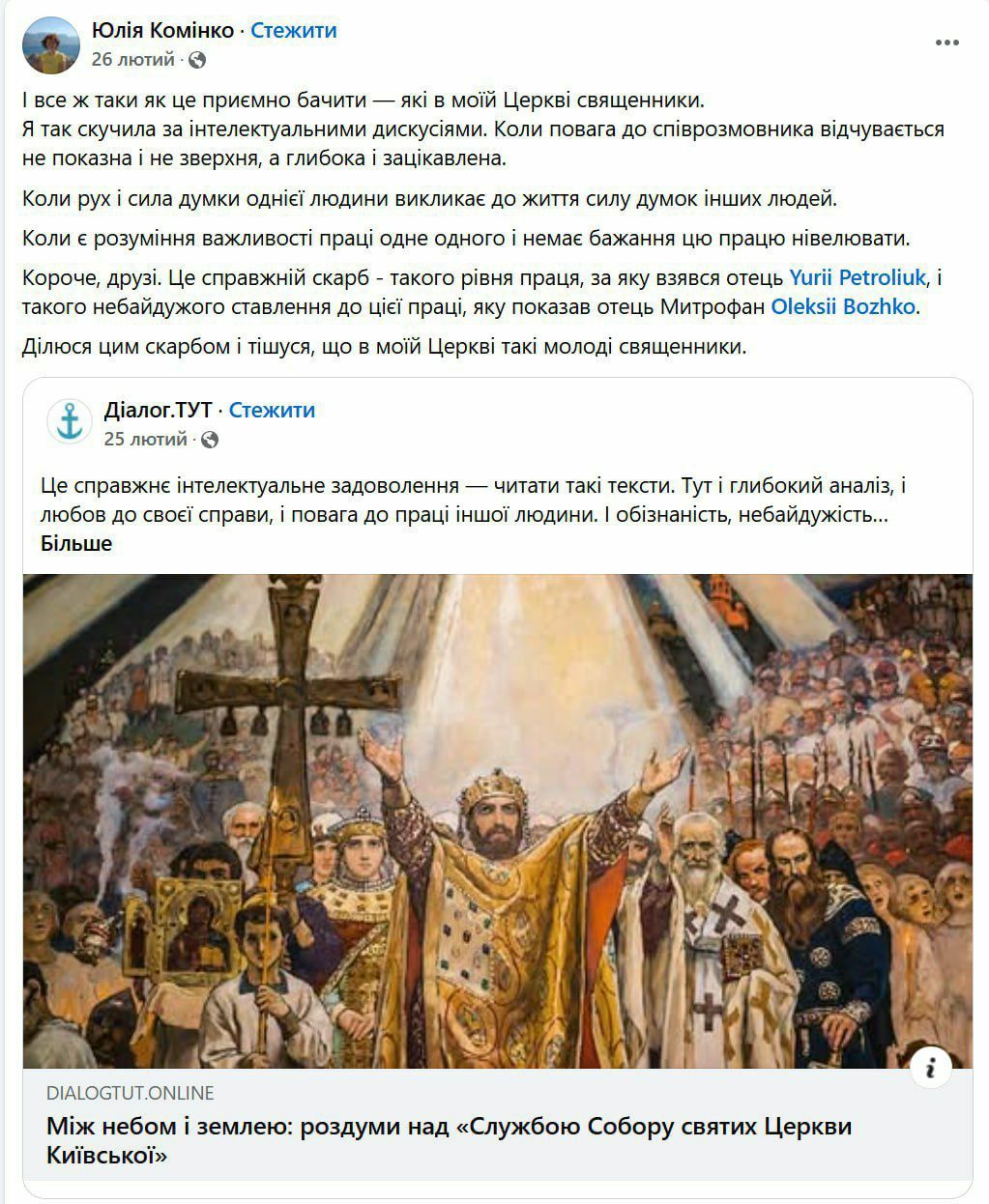 Горе Вам книжники, фарисеї, лицеміри... або як пресвітер УПЦ Юрій Петролюк опинився в Росії - 150006 Горе Вам книжники, фарисеї, лицеміри... або як пресвітер УПЦ Юрій Петролюк опинився в Росії - фото 150006