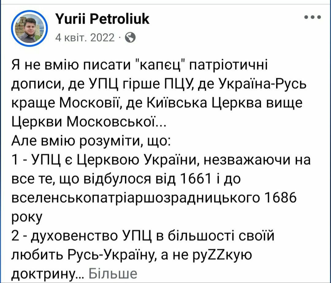 Горе Вам книжники, фарисеї, лицеміри... або як пресвітер УПЦ Юрій Петролюк опинився в Росії - 150031 Горе Вам книжники, фарисеї, лицеміри... або як пресвітер УПЦ Юрій Петролюк опинився в Росії - фото 150031